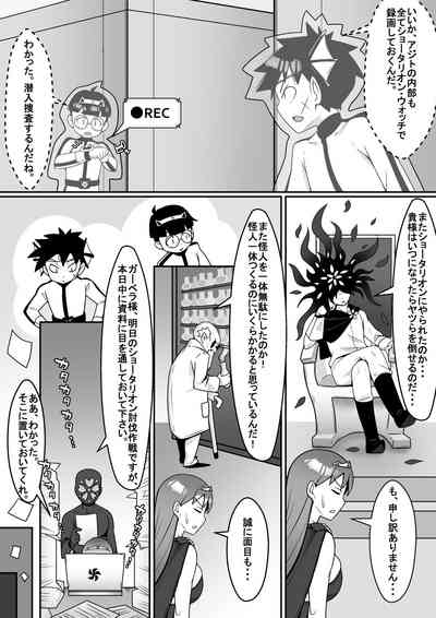 [年上おねーさん天国 (エロガキ天使, トマト(仮)] 悪の女幹部 VS 科学戦隊ショータリオン