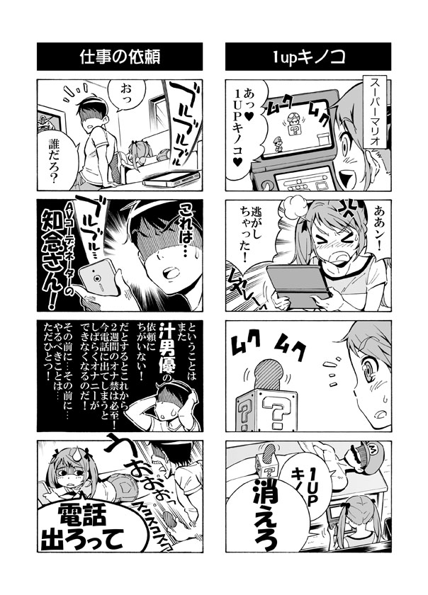 [赤P] ヘンタイ兄貴のサイテー漫画『おに→イモ』