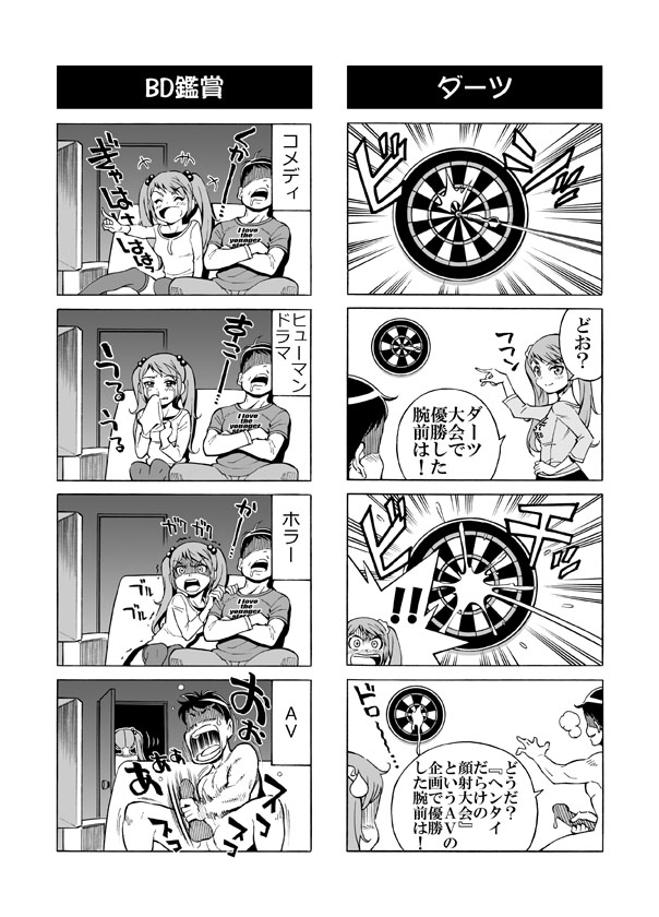 [赤P] ヘンタイ兄貴のサイテー漫画『おに→イモ』