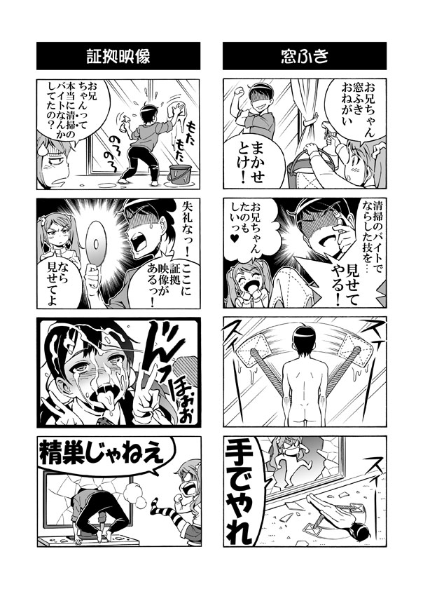 [赤P] ヘンタイ兄貴のサイテー漫画『おに→イモ』