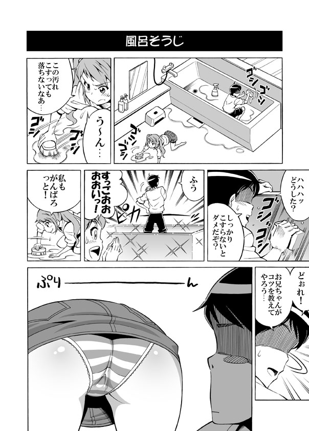 [赤P] ヘンタイ兄貴のサイテー漫画『おに→イモ』