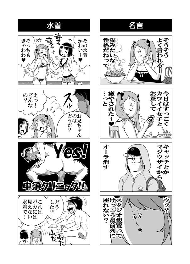 [赤P] ヘンタイ兄貴のサイテー漫画『おに→イモ』