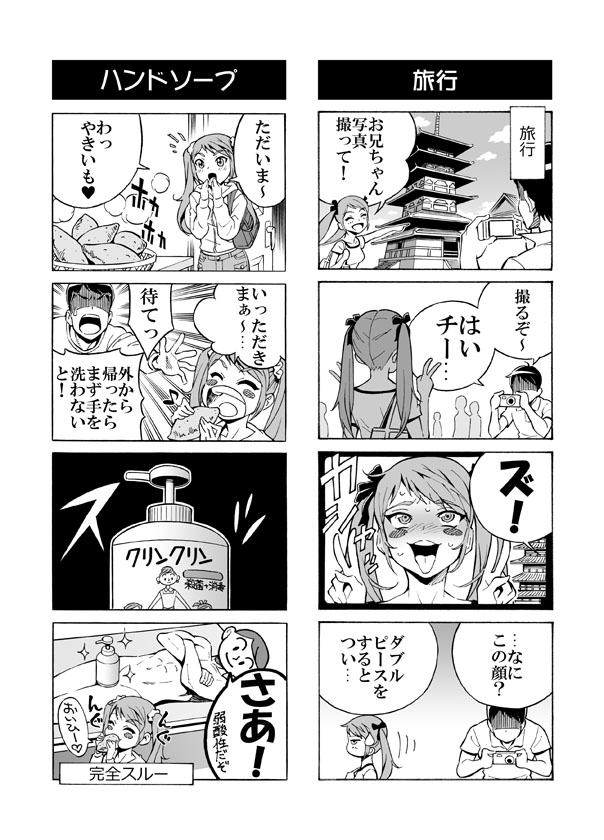 [赤P] ヘンタイ兄貴のサイテー漫画『おに→イモ』