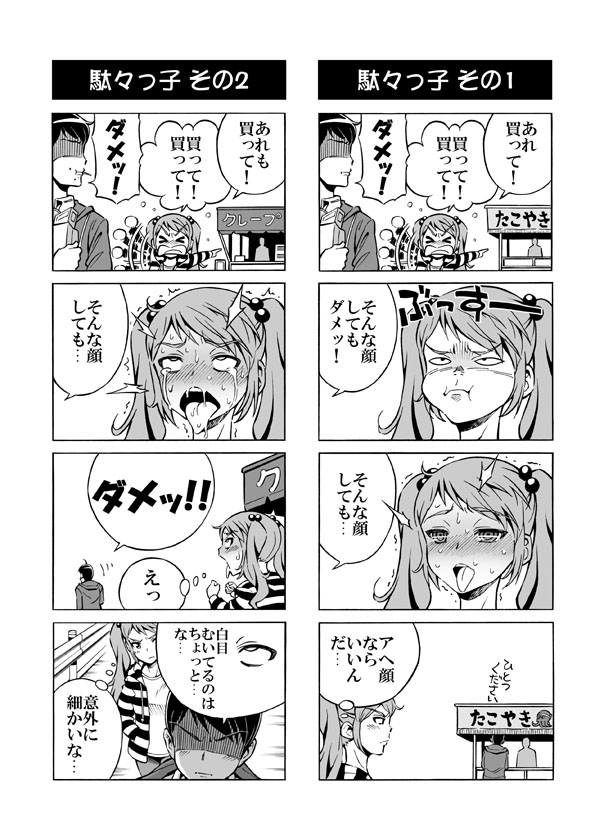 [赤P] ヘンタイ兄貴のサイテー漫画『おに→イモ』