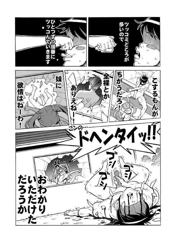 [赤P] ヘンタイ兄貴のサイテー漫画『おに→イモ』