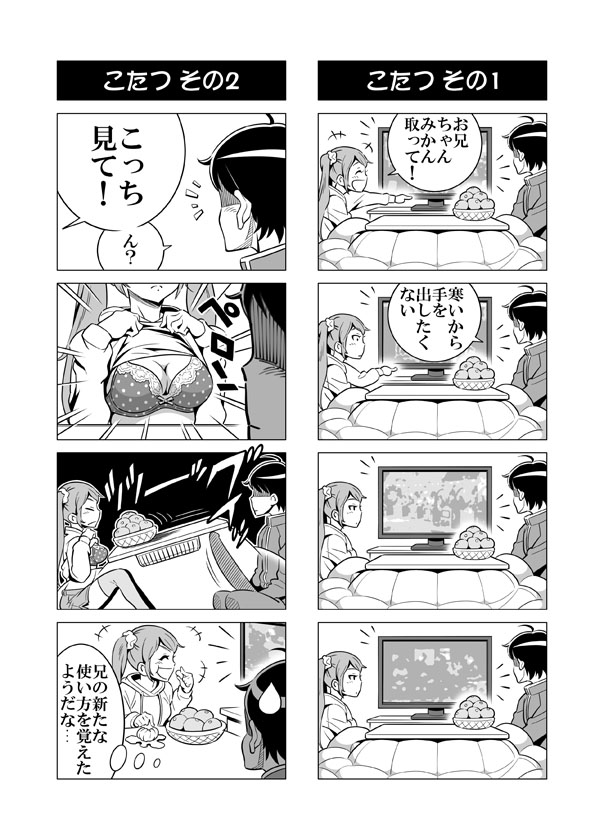 [赤P] ヘンタイ兄貴のサイテー漫画『おに→イモ』