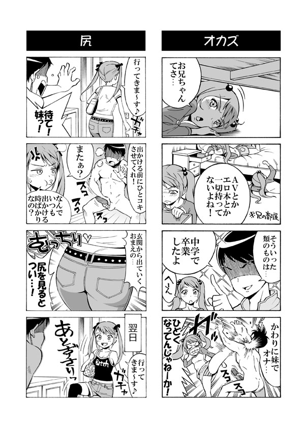 [赤P] ヘンタイ兄貴のサイテー漫画『おに→イモ』