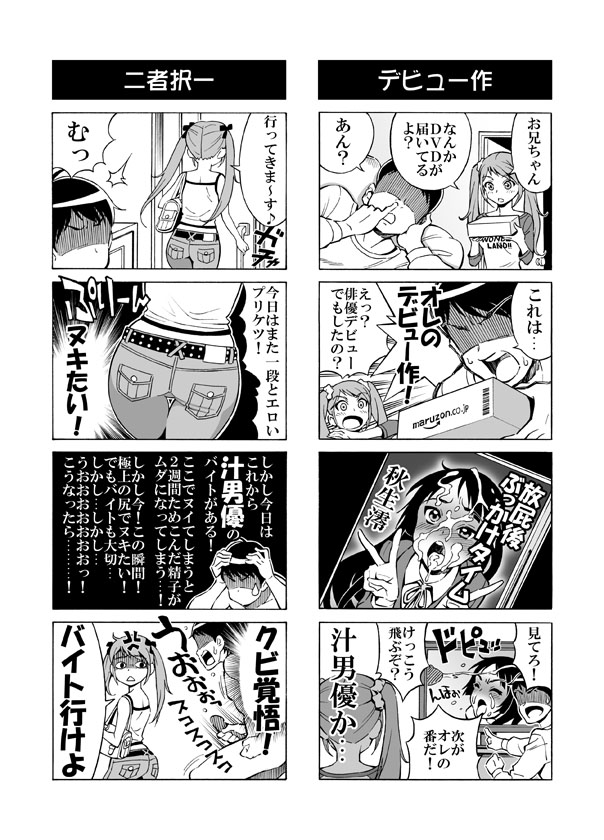 [赤P] ヘンタイ兄貴のサイテー漫画『おに→イモ』