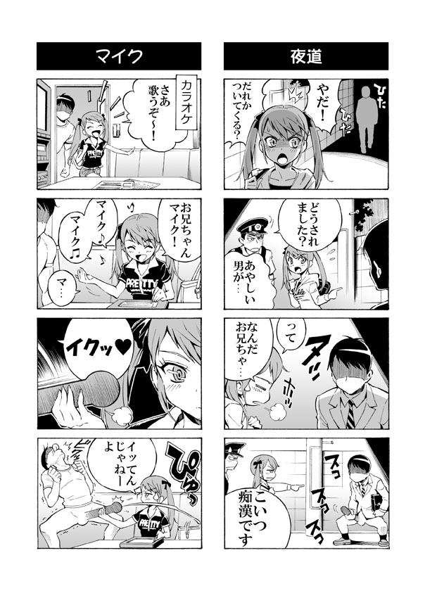 [赤P] ヘンタイ兄貴のサイテー漫画『おに→イモ』