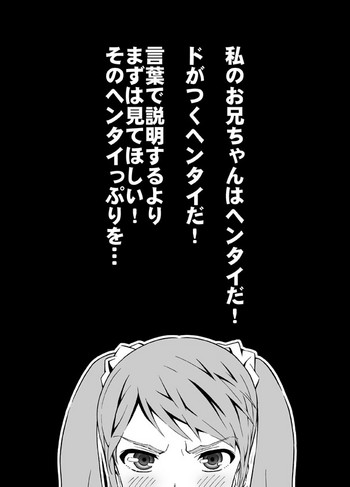[赤P] ヘンタイ兄貴のサイテー漫画『おに→イモ』