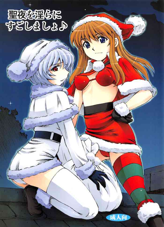 (C85) [スタジオ・ワラビー (蔵王)] 聖夜を淫らにすごしましょ♪ (新世紀エヴァンゲリオン) [英訳]