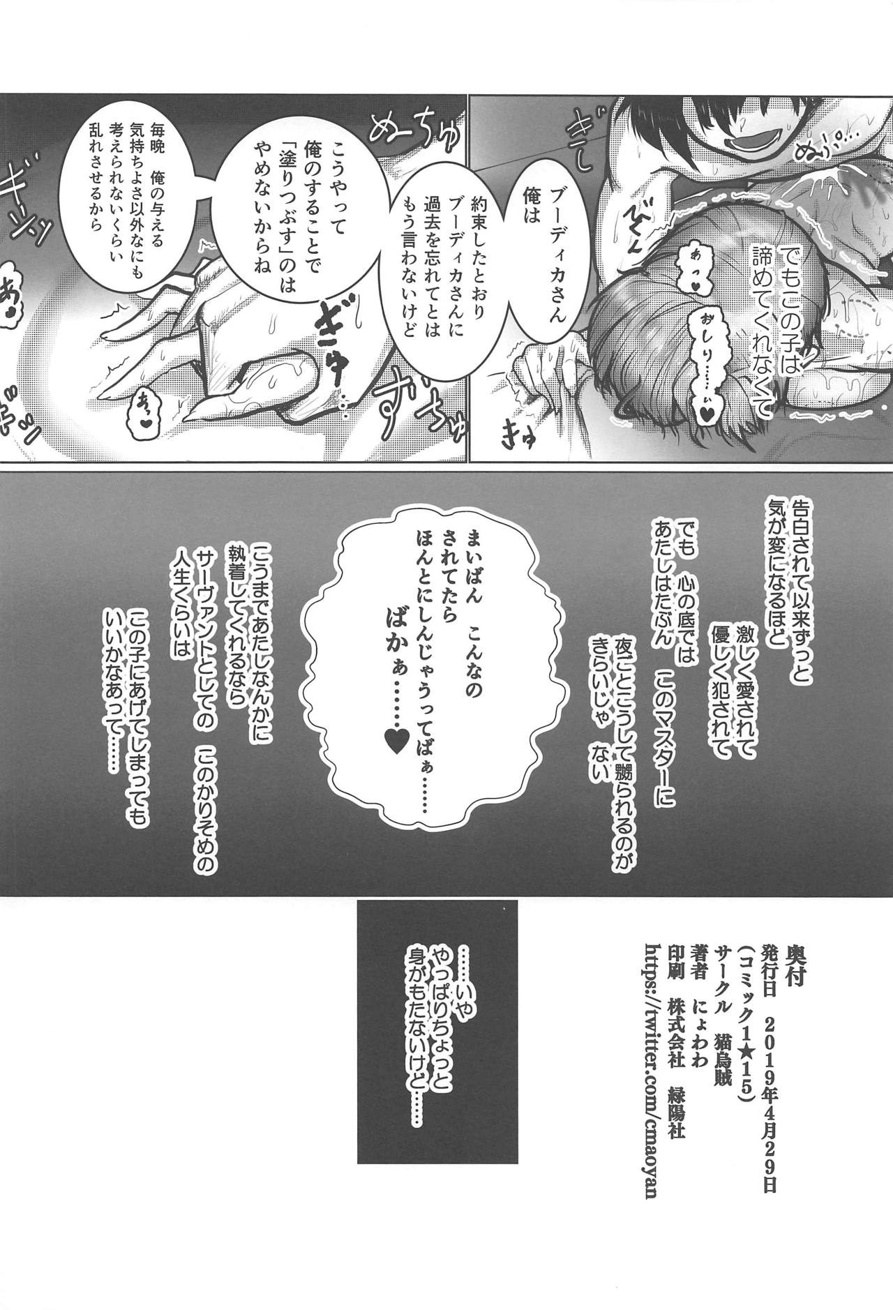 (COMIC1☆15) [猫烏賊 (にょわわ)] 未亡人爛熟マイルーム (Fate/Grand Order)