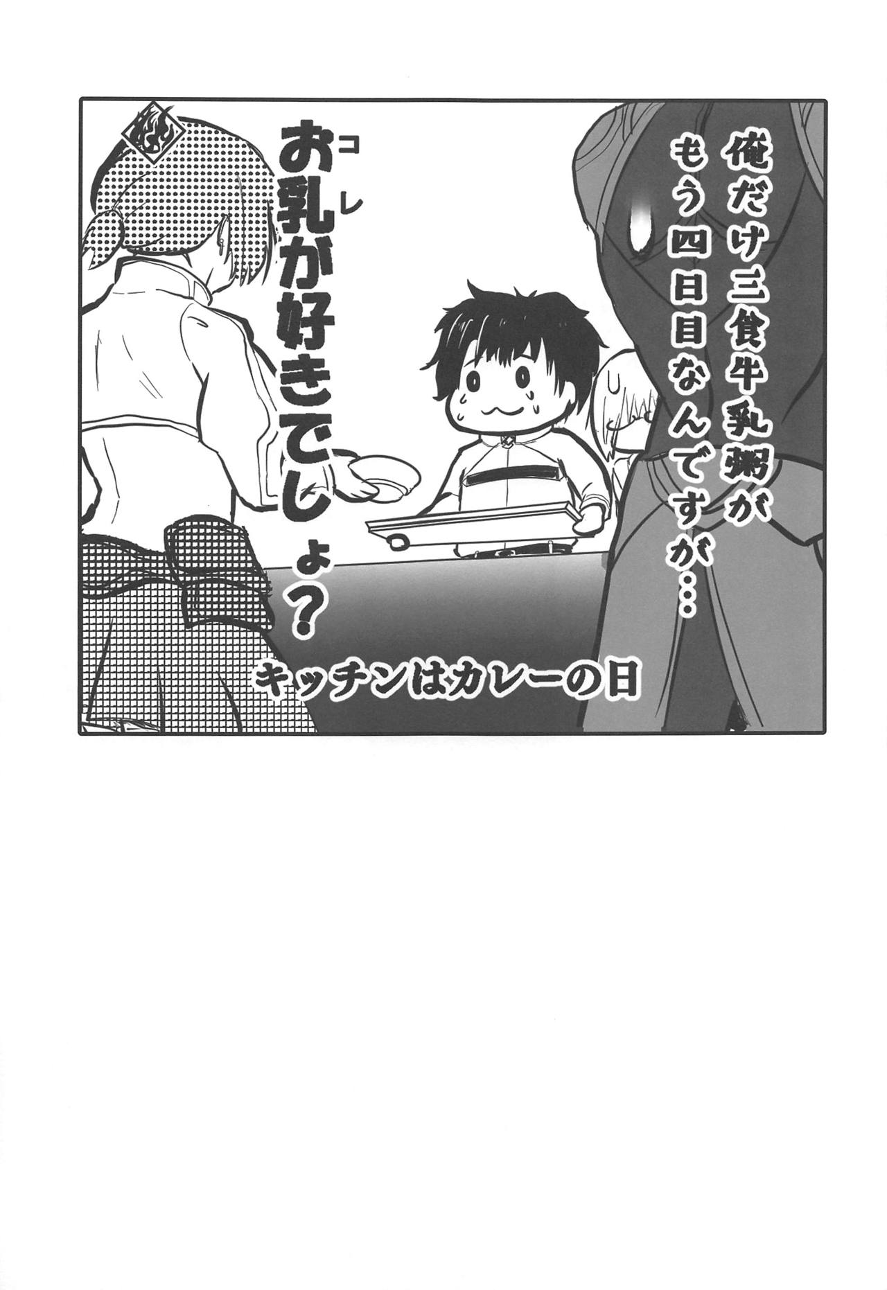(COMIC1☆15) [猫烏賊 (にょわわ)] 未亡人爛熟マイルーム (Fate/Grand Order)