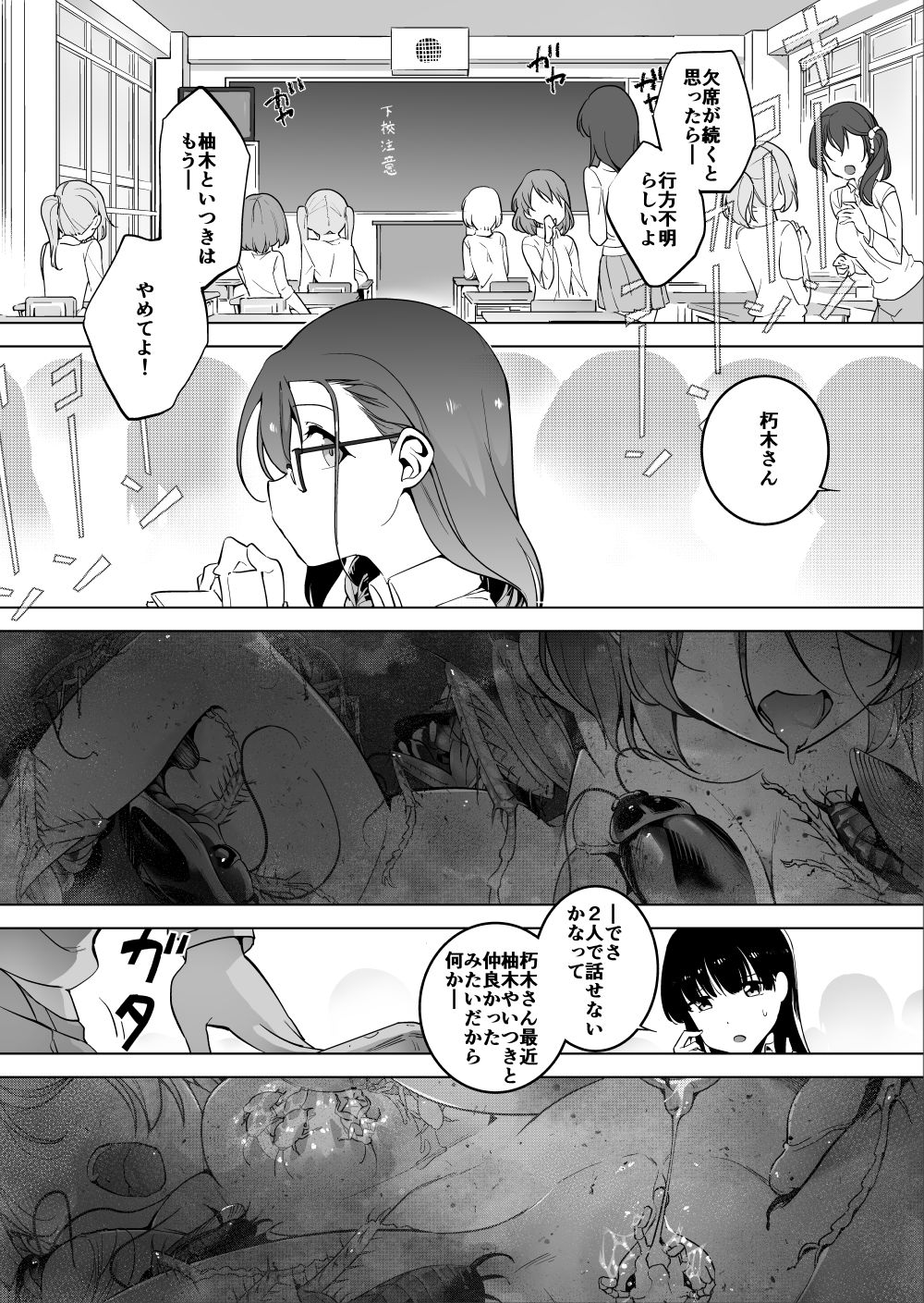 [smomo] ゴキメスのいない学校自宅編