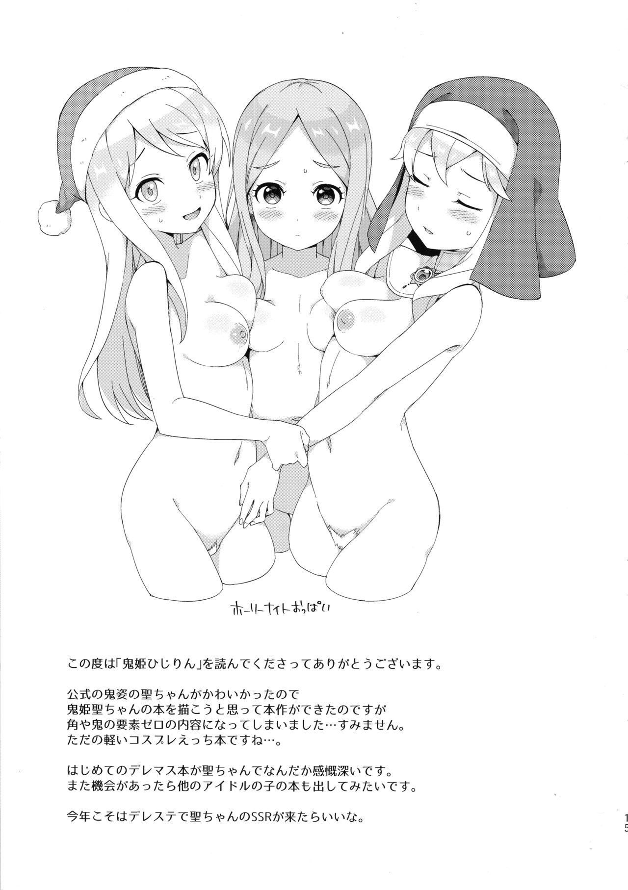 (C96) [imotare (moyori)] 鬼姫ひじりん (アイドルマスター シンデレラガールズ) [英訳]