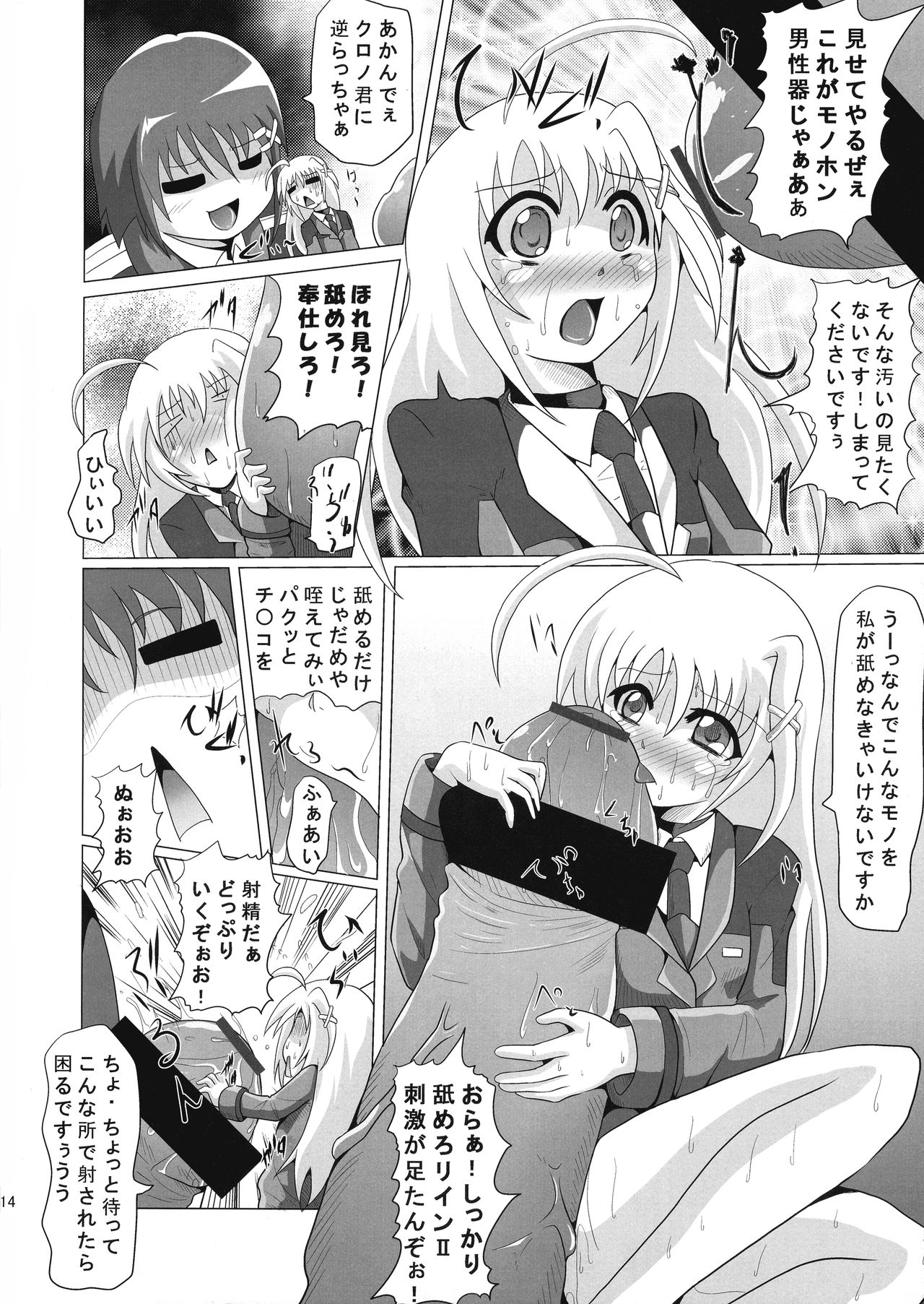 (C76) [黒玉屋 (紅玉)] お○んち○バレー改～六課設立への軌跡とその後～ (魔法少女リリカルなのは)