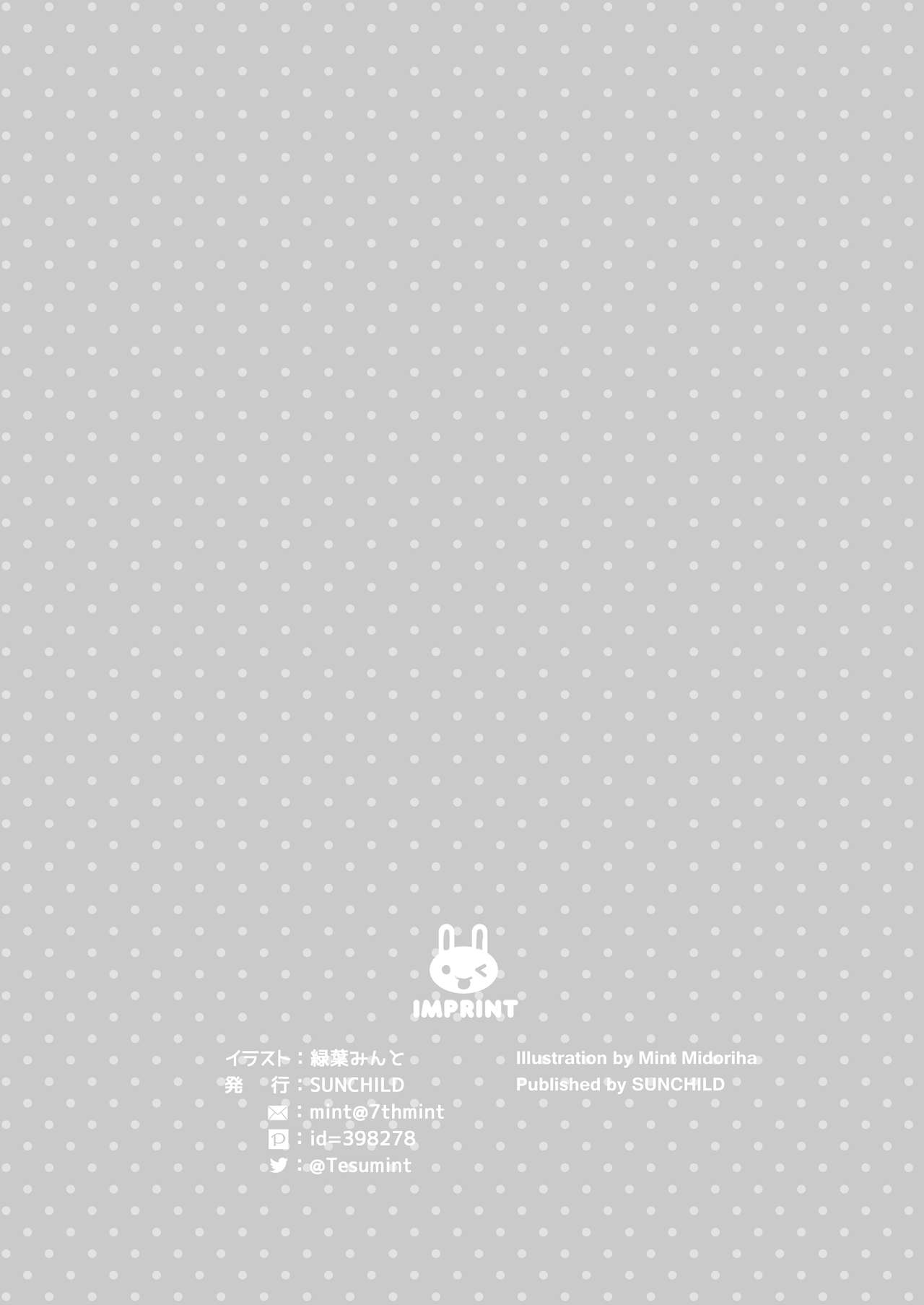 [SUNCHILD (緑葉みんと)] ウサギモドキフレンズ [中国翻訳] [DL版]