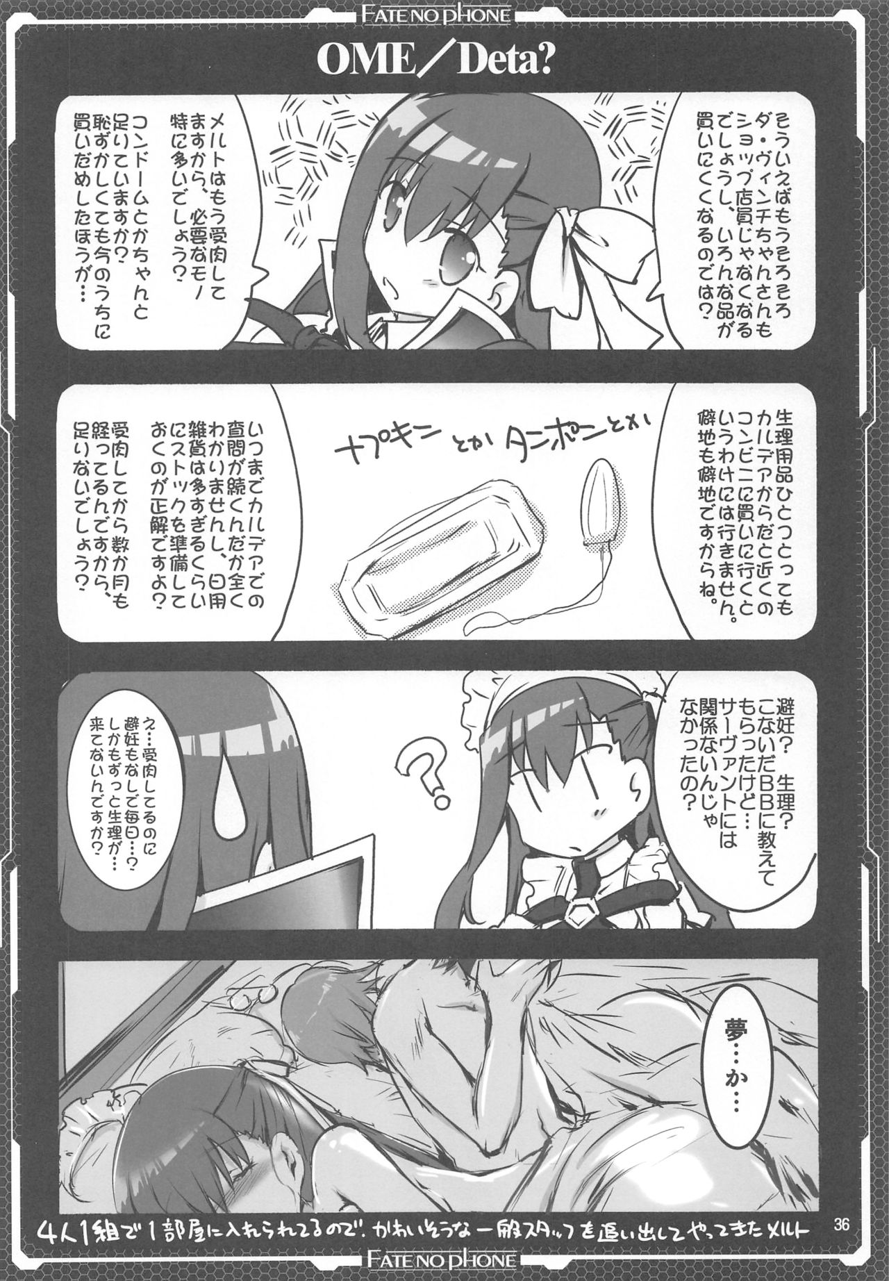 (C93) [歩く電波塔の会 (ときつみか)] いちゃいちゃメルトリリス (Fate/Grand Order)