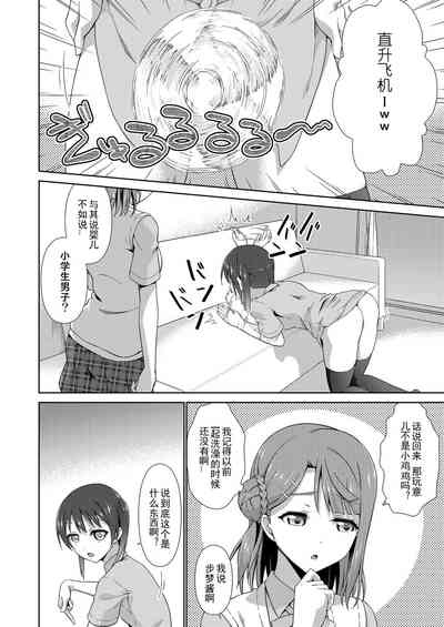 [毒とんこつ肉ドレイ (たのひと)] 今は私との時間だよ 前編 (ラブライブ！虹ヶ咲学園スクールアイドル同好会) [中国翻訳] [DL版]