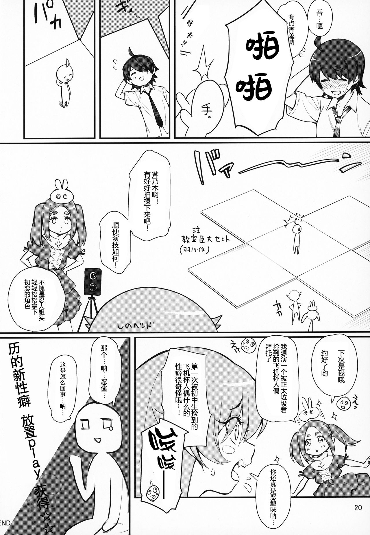 (C95) [薬味紅生姜] パチ物語 Part17 しのぶドラマ (化物語) [中国翻訳]