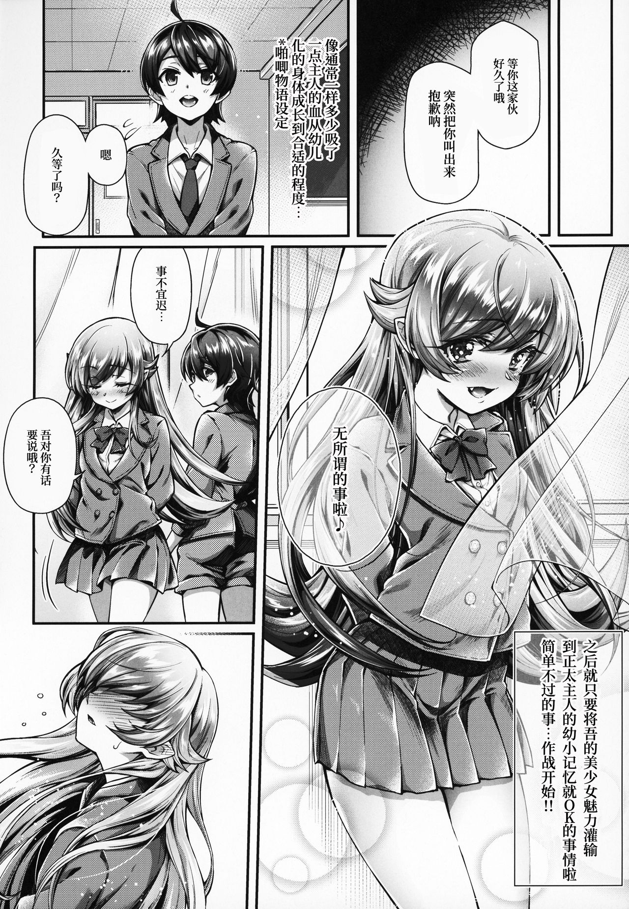 (C95) [薬味紅生姜] パチ物語 Part17 しのぶドラマ (化物語) [中国翻訳]