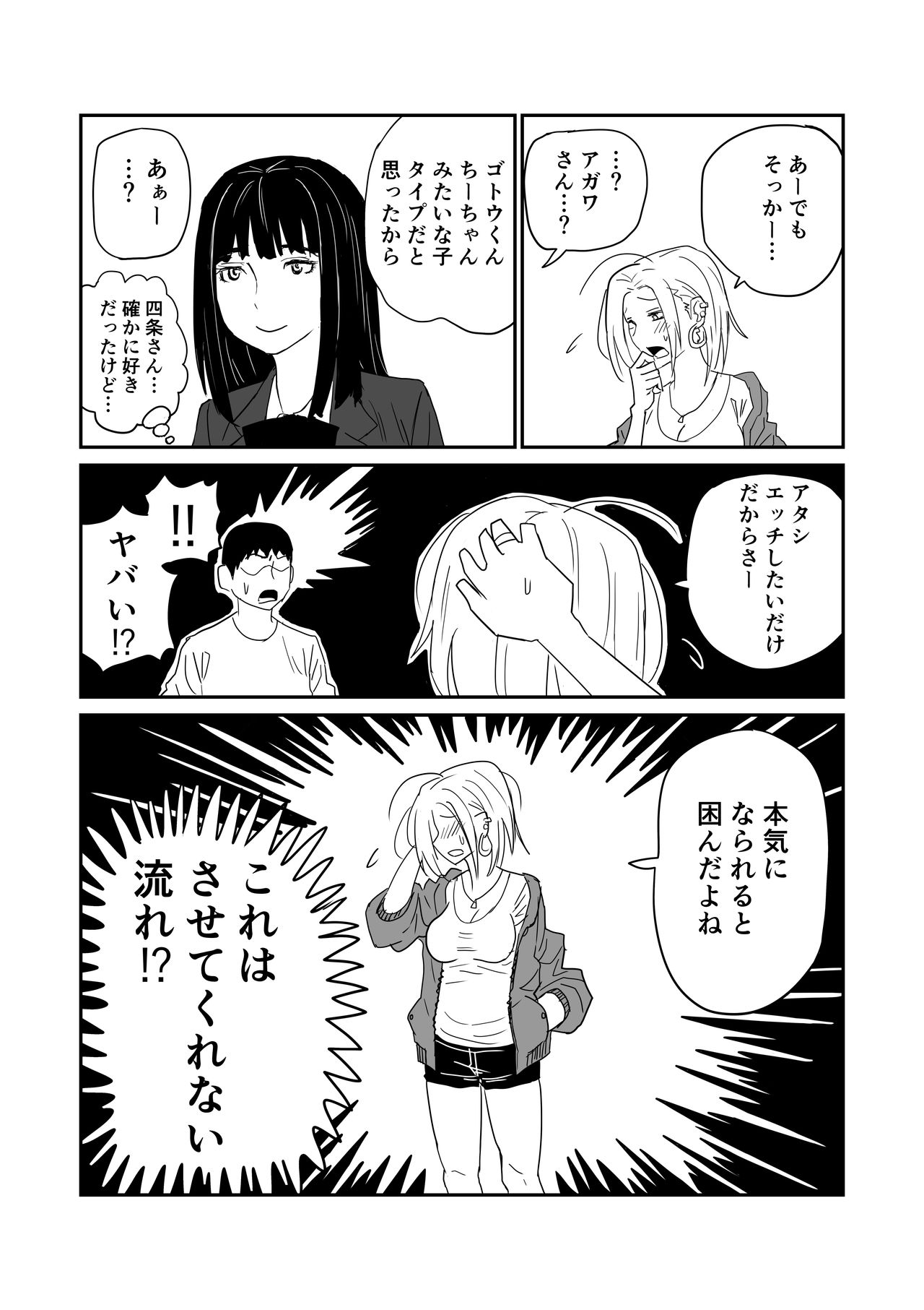 [牛牛牛] 女子高生のエロ漫画