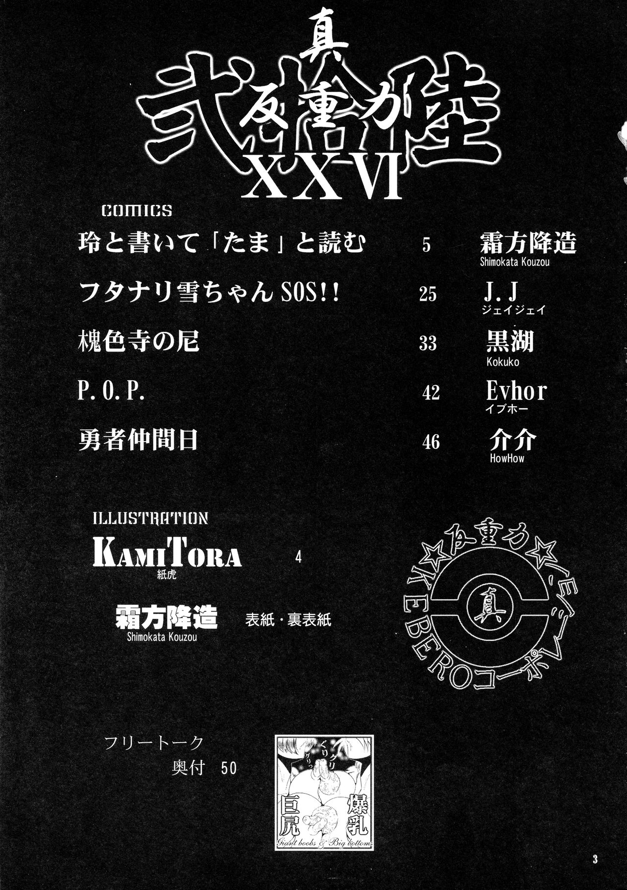 (C83) [KEBEROコーポレーション (よろず)] 真 反重力 XXVI (よろず)