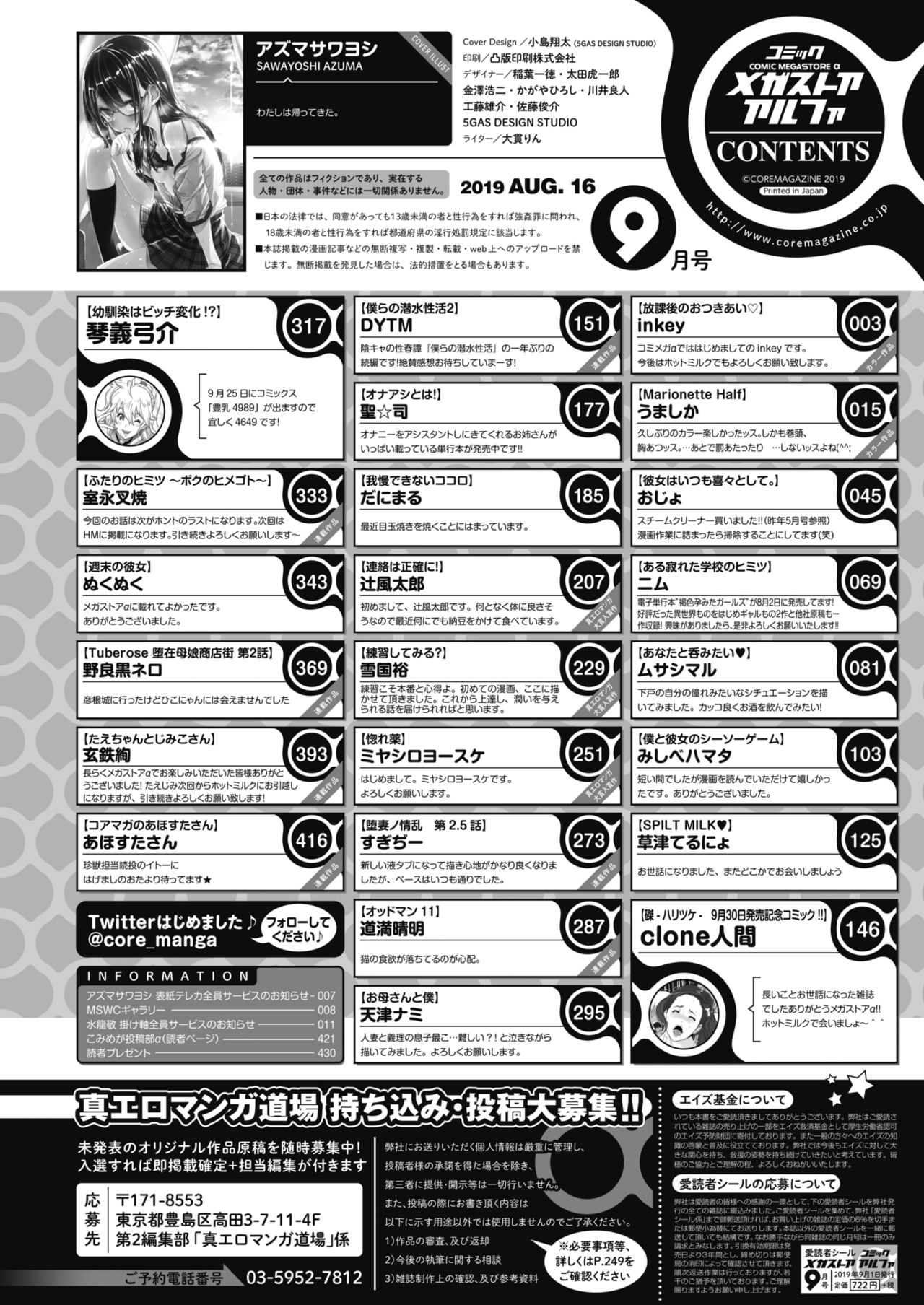 コミックメガストアα 2019年9月号 [DL版]