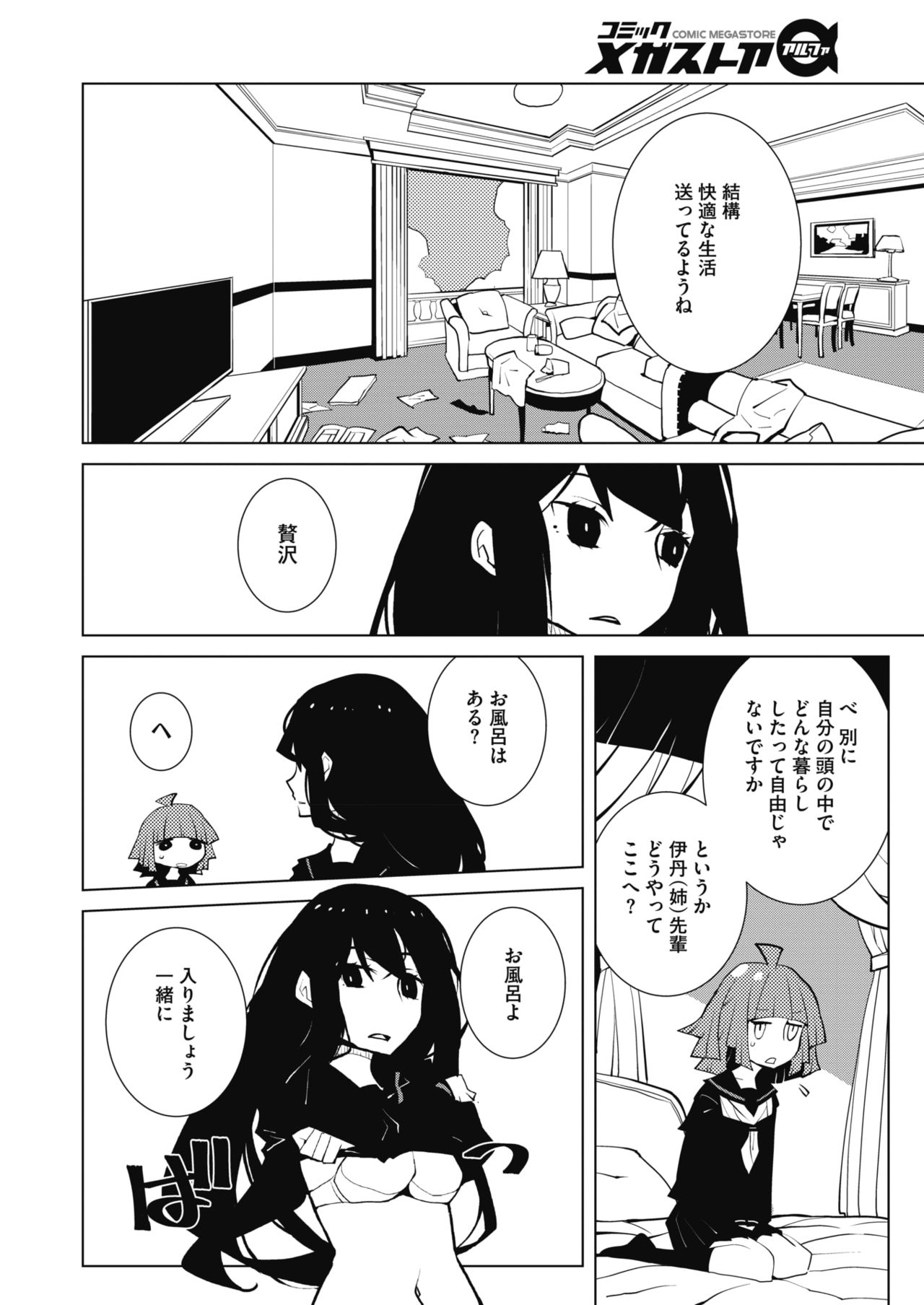 コミックメガストアα 2019年9月号 [DL版]