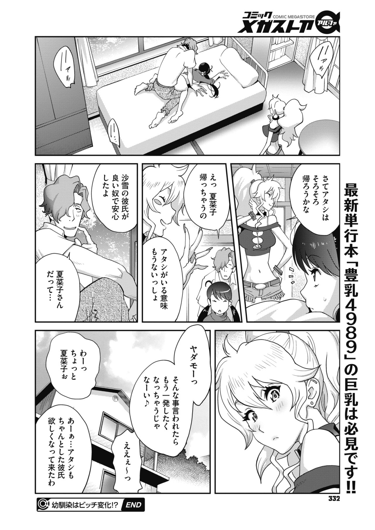 コミックメガストアα 2019年9月号 [DL版]