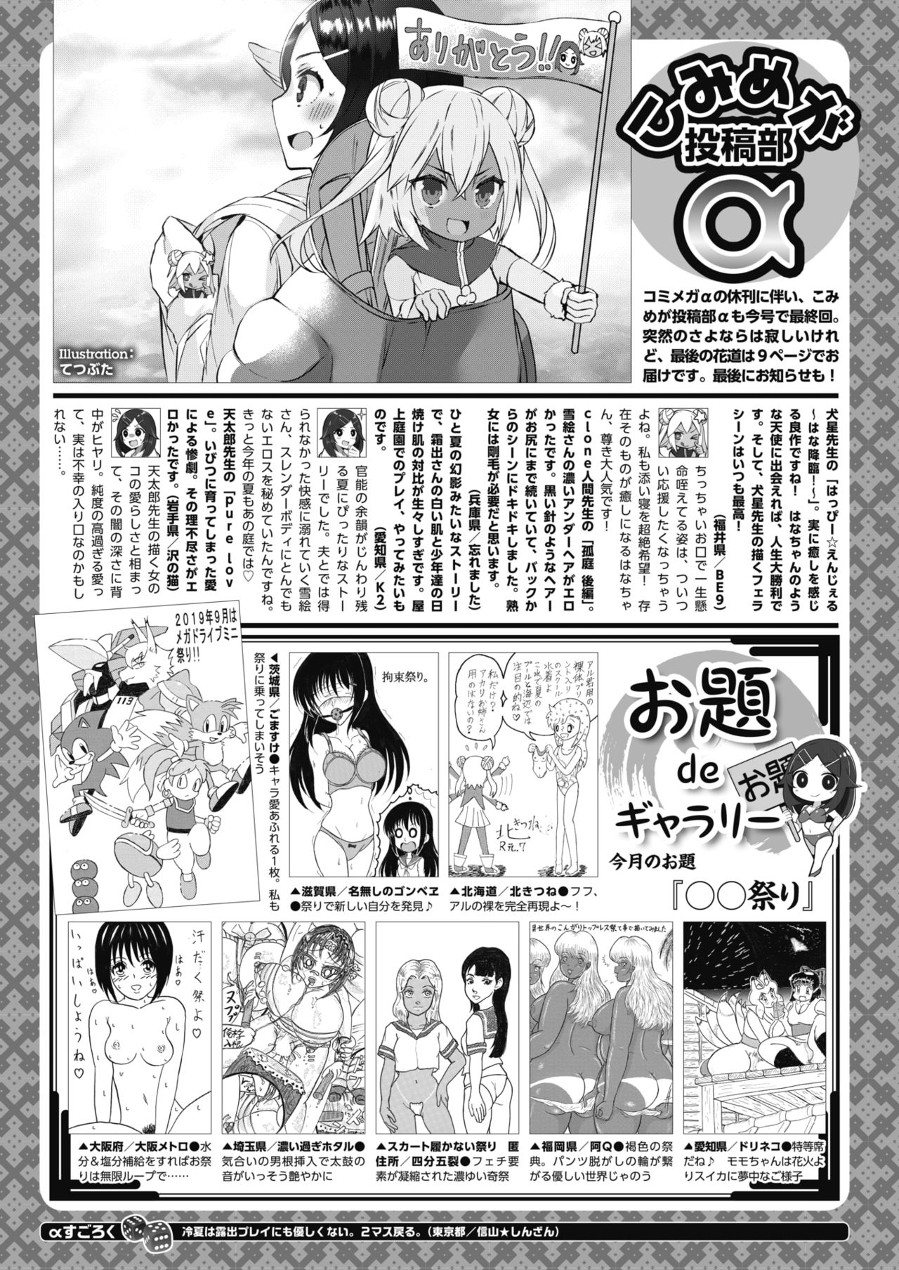 コミックメガストアα 2019年9月号 [DL版]