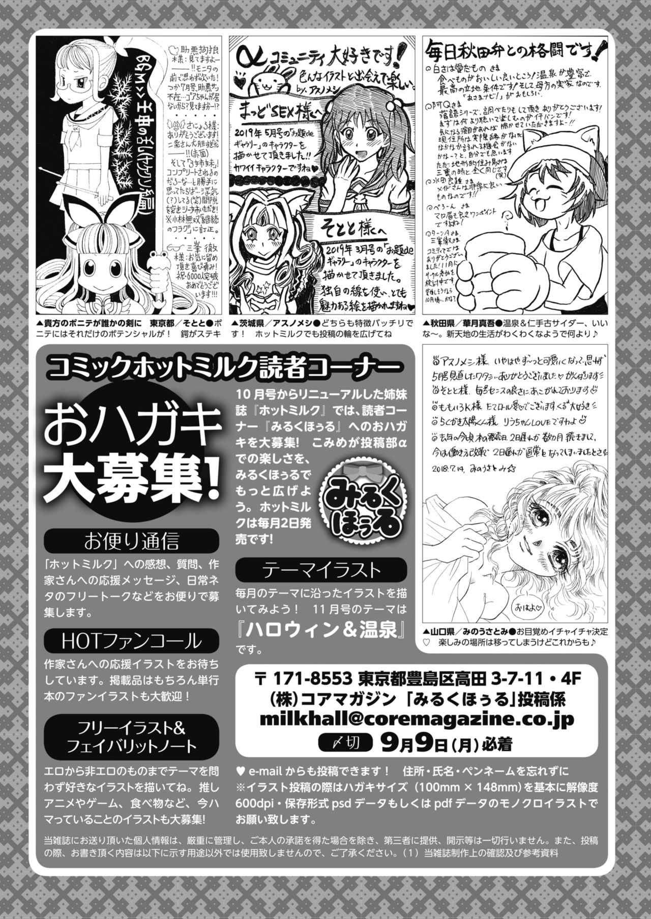 コミックメガストアα 2019年9月号 [DL版]