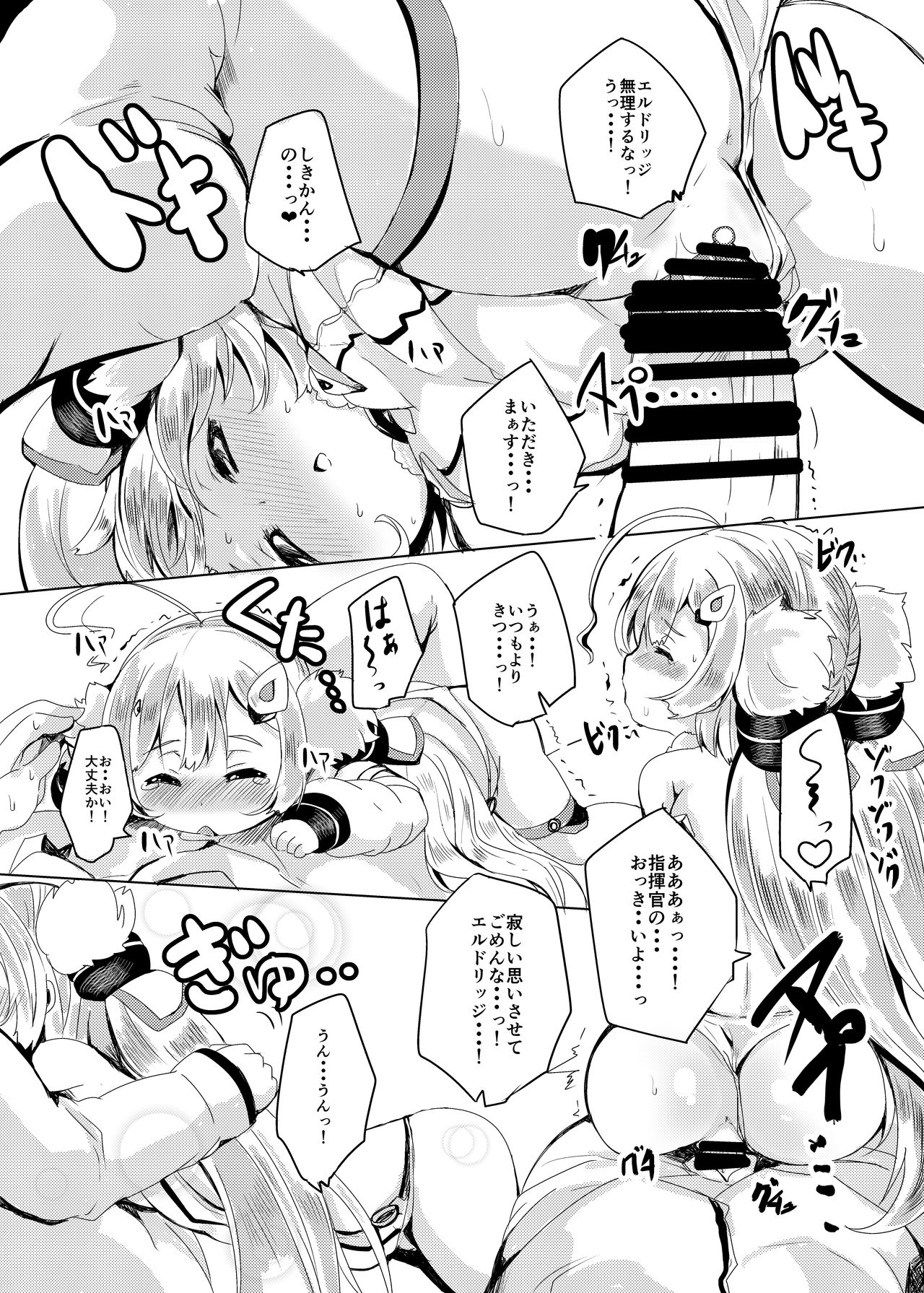[ぎんしば。 (しえこ)] びりびりぬくぬく (アズールレーン) [DL版]