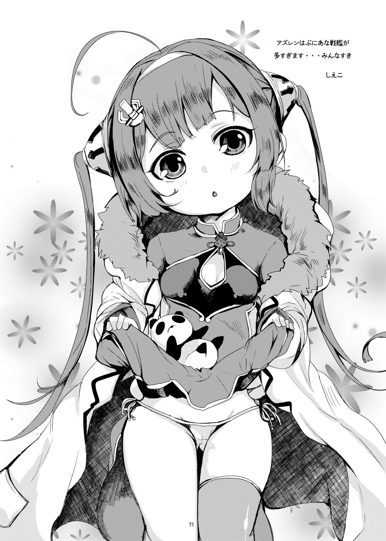 [ぎんしば。 (しえこ)] びりびりぬくぬく (アズールレーン) [DL版]