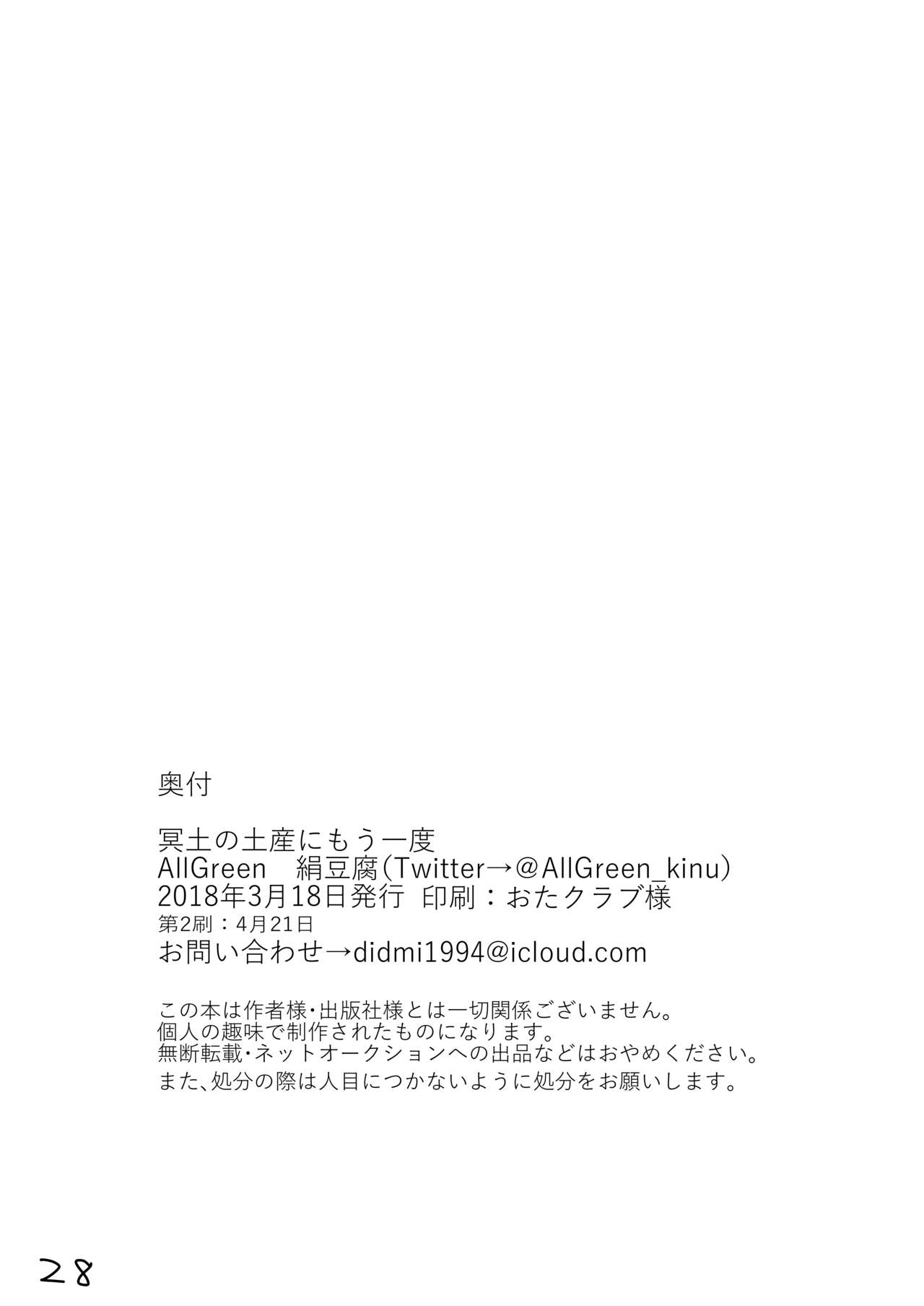 [絹豆腐] 先天女体化ヒヨコエッチ本再録 [DL版]