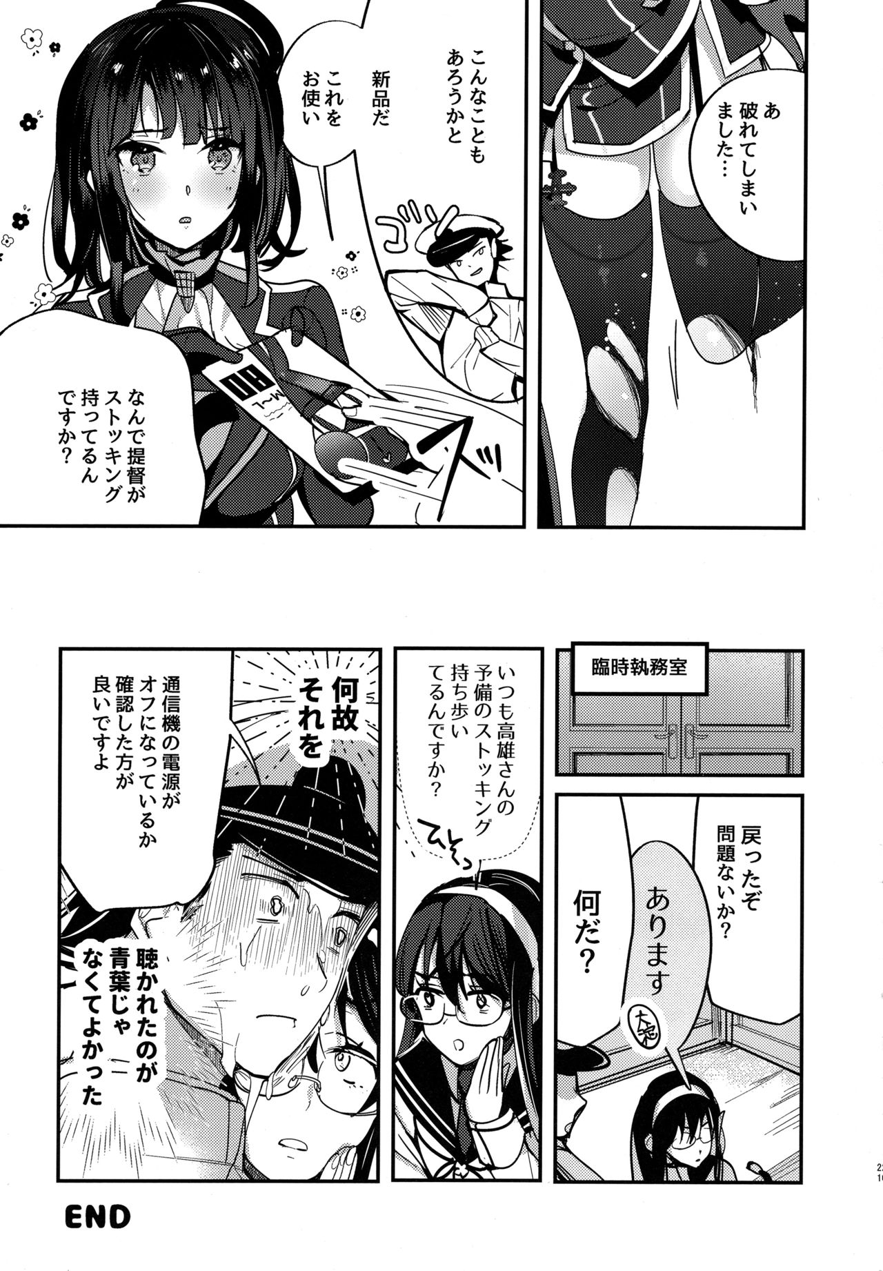 (C96) [MUSES GARDEN (早川あかり)] 高雄 塔の上に至る 跳ねる スリル (艦隊これくしょん -艦これ-)