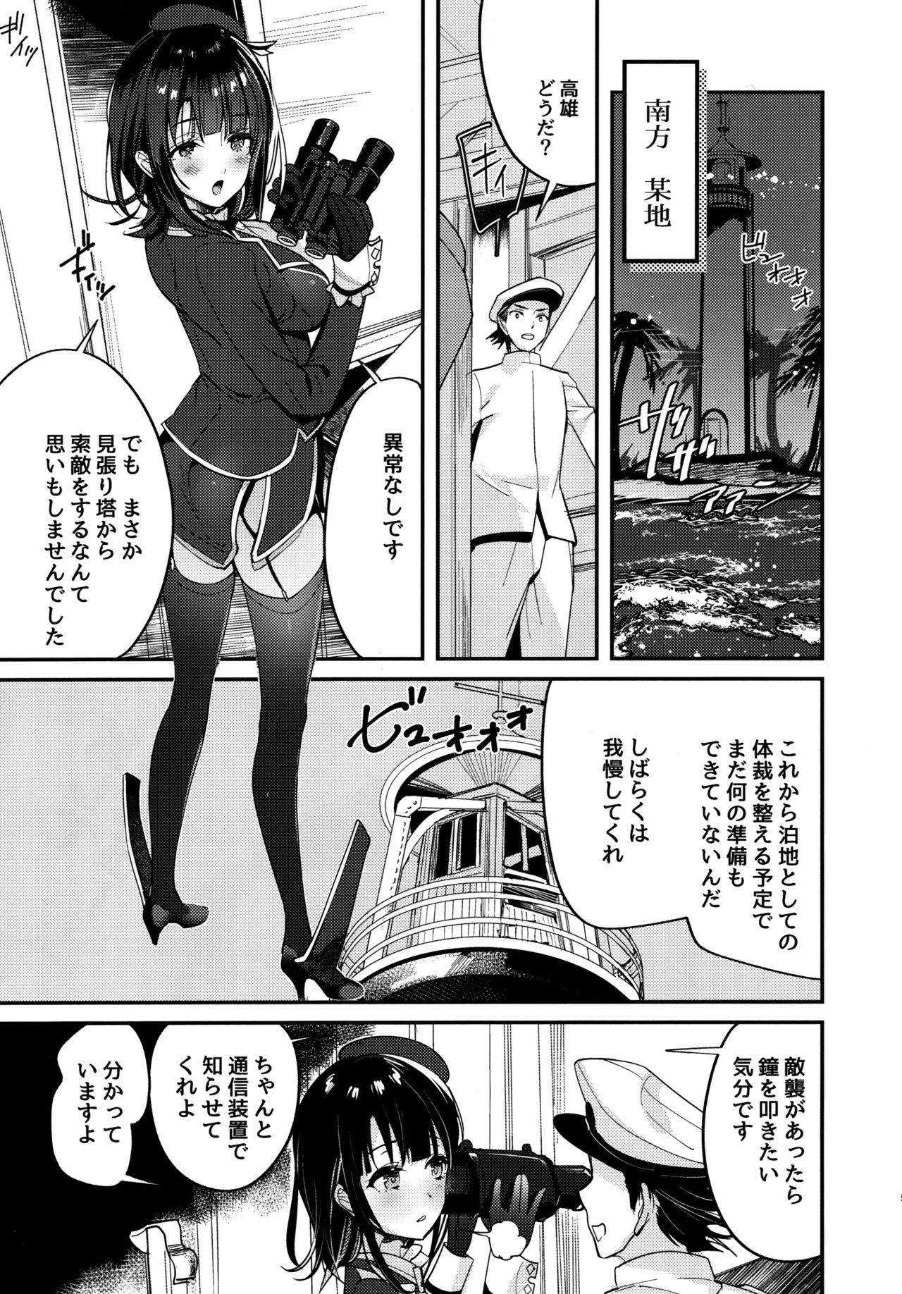 (C96) [MUSES GARDEN (早川あかり)] 高雄 塔の上に至る 跳ねる スリル (艦隊これくしょん -艦これ-)