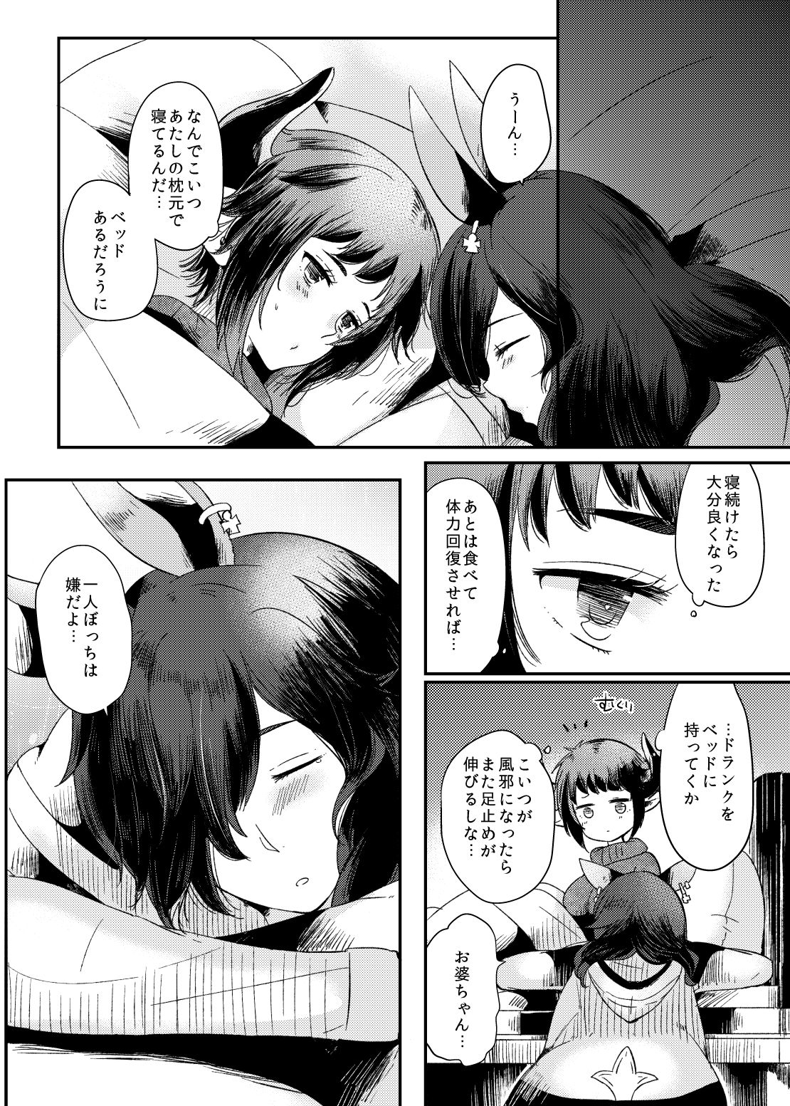 [RM-RF-* (まさご)] だきしめてやるっていっている! (グランブルーファンタジー) [DL版]