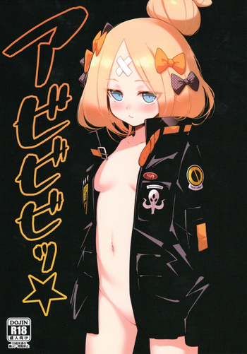 (C95) [タマラン (タマラン)] アビビビッ☆ (Fate/Grand Order)