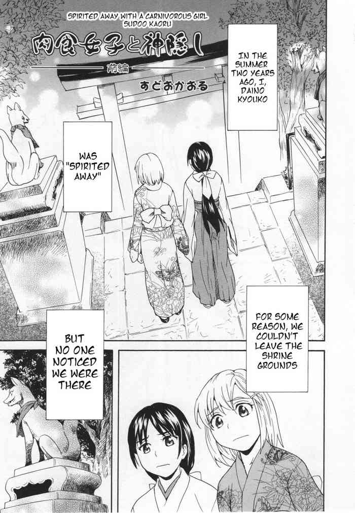 [すどおかおる] 肉食少女と神隠し (L -Ladies & Girls Love- 03) [英訳]