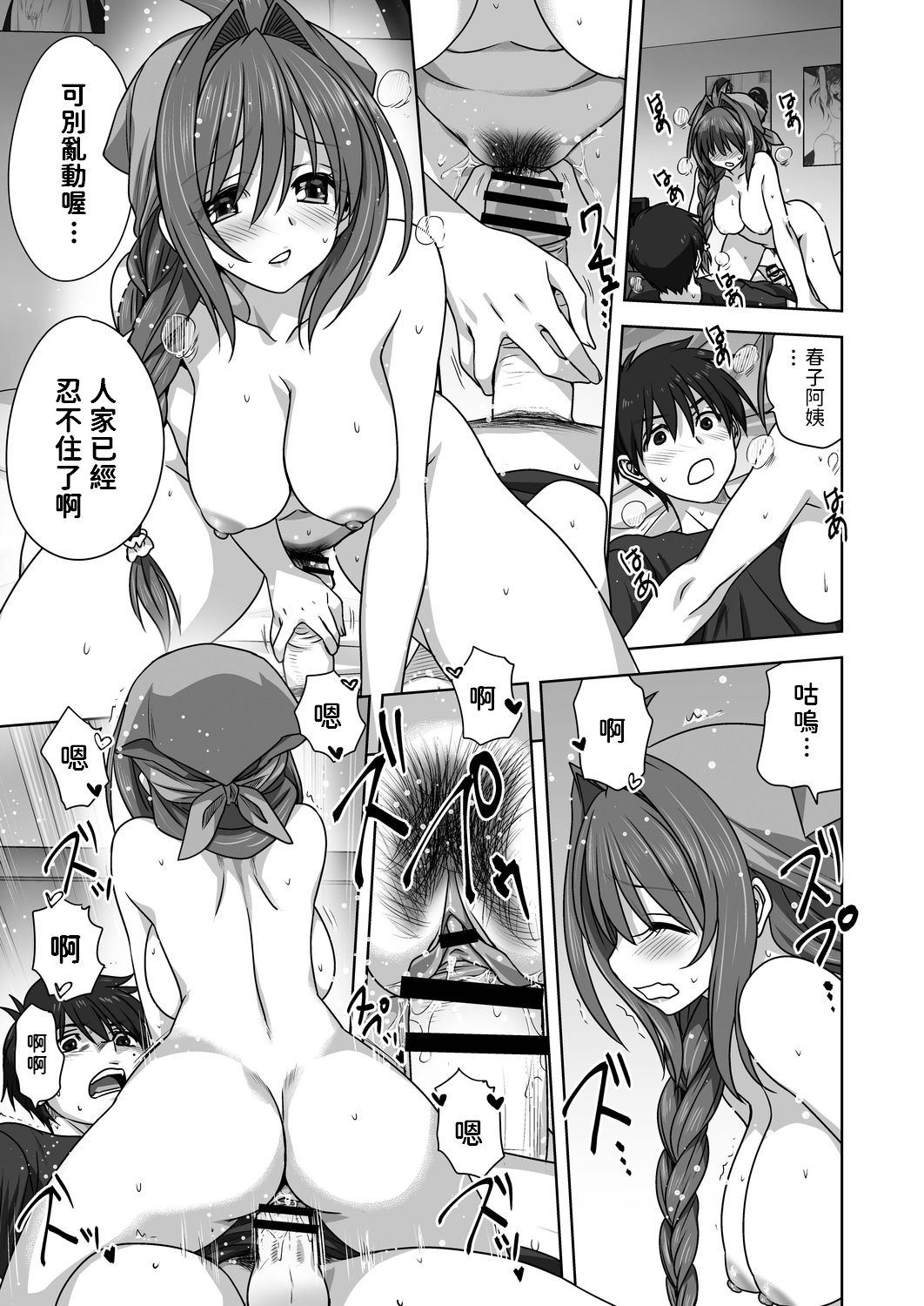 [みたらし侯成] 一肌脱いであげる (コミックリブート Vol.20) [中国翻訳] [DL版]