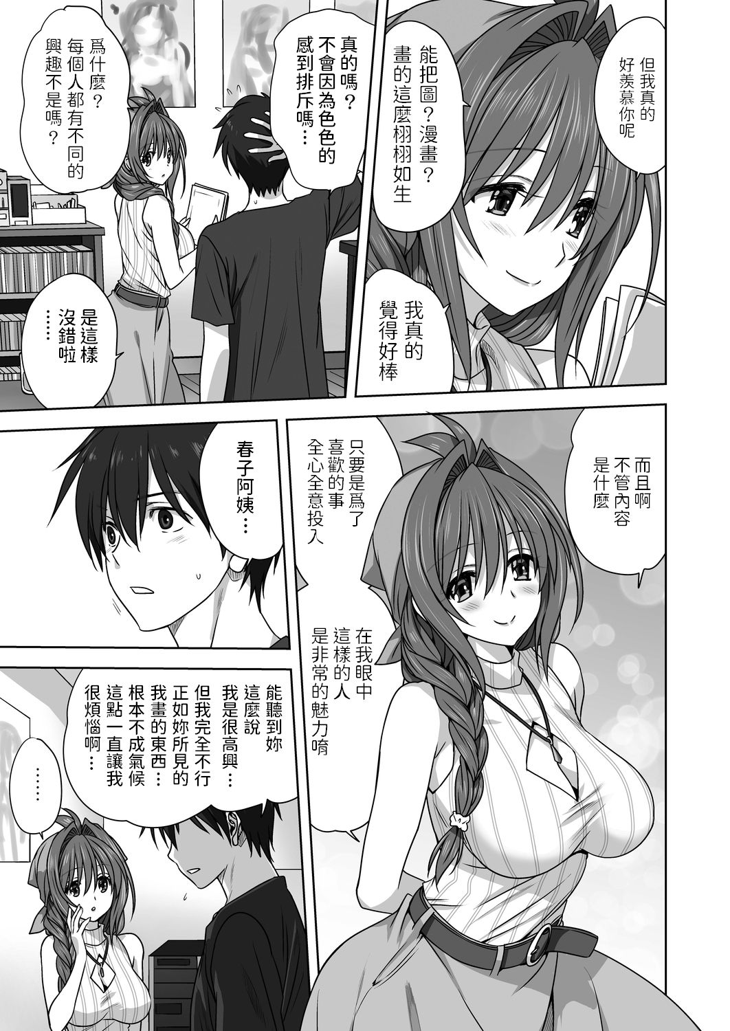 [みたらし侯成] 一肌脱いであげる (コミックリブート Vol.20) [中国翻訳] [DL版]