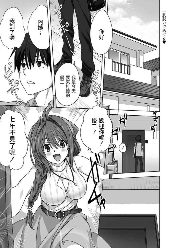 [みたらし侯成] 一肌脱いであげる (コミックリブート Vol.20) [中国翻訳] [DL版]