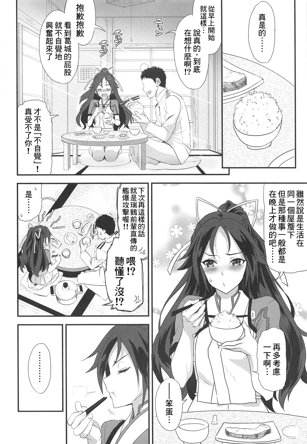 (COMIC1☆15) [INFINITY DRIVE (京極しん)] 葛城トラヴァイエ (艦隊これくしょん -艦これ-) [中国翻訳]