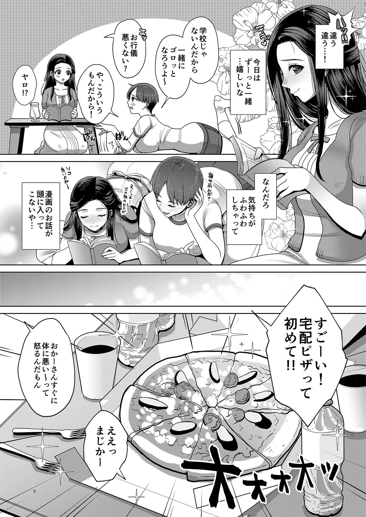 [Princess Cage (七吉。)] DECHAU 4.0 [DL版]