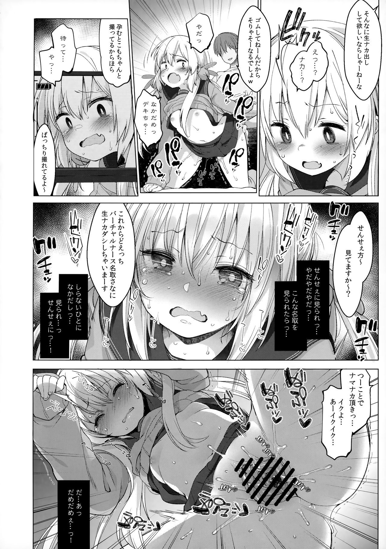 (COMIC1☆15) [French letter (藤崎ひかり)] 名取さな-秘蜜の動画撮影- (名取さな)