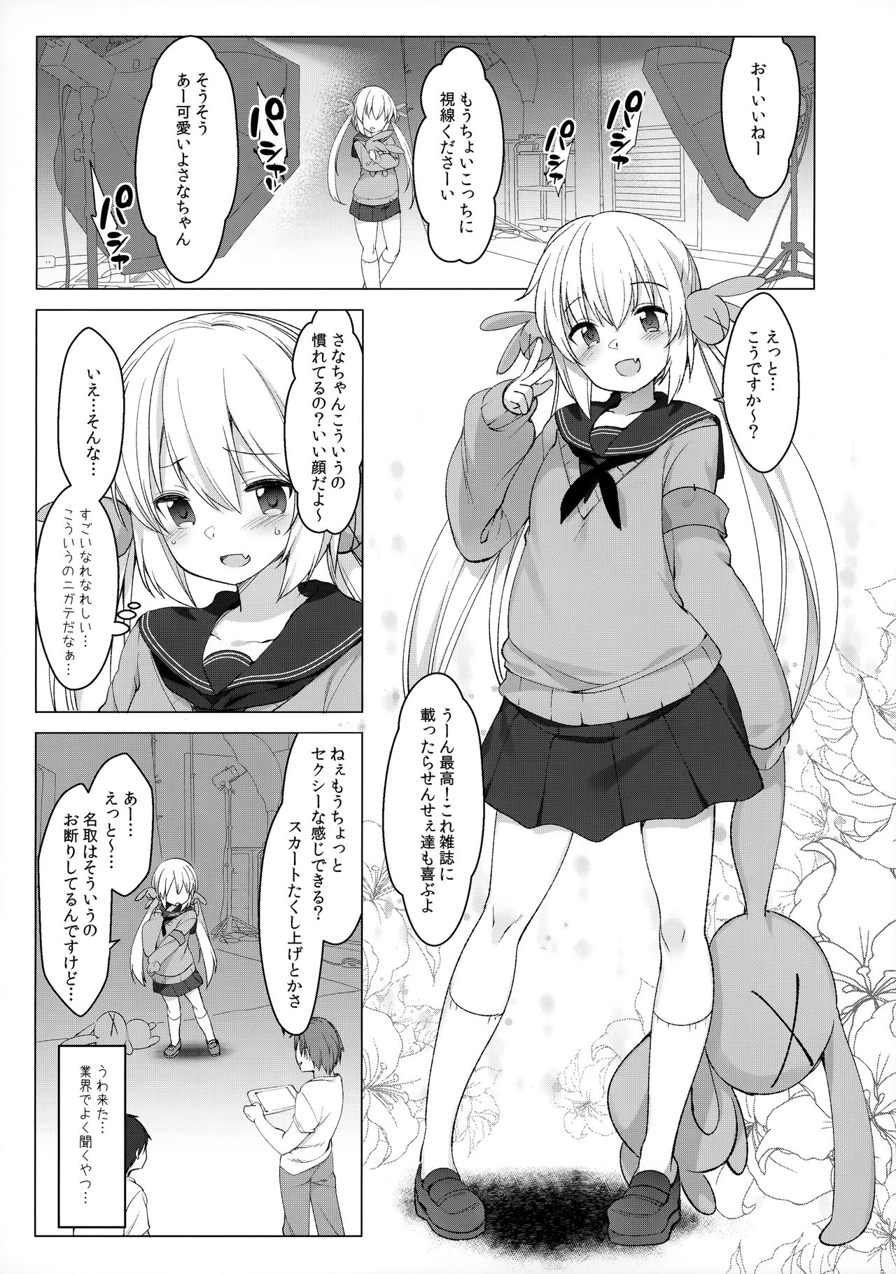 (COMIC1☆15) [French letter (藤崎ひかり)] 名取さな-秘蜜の動画撮影- (名取さな)