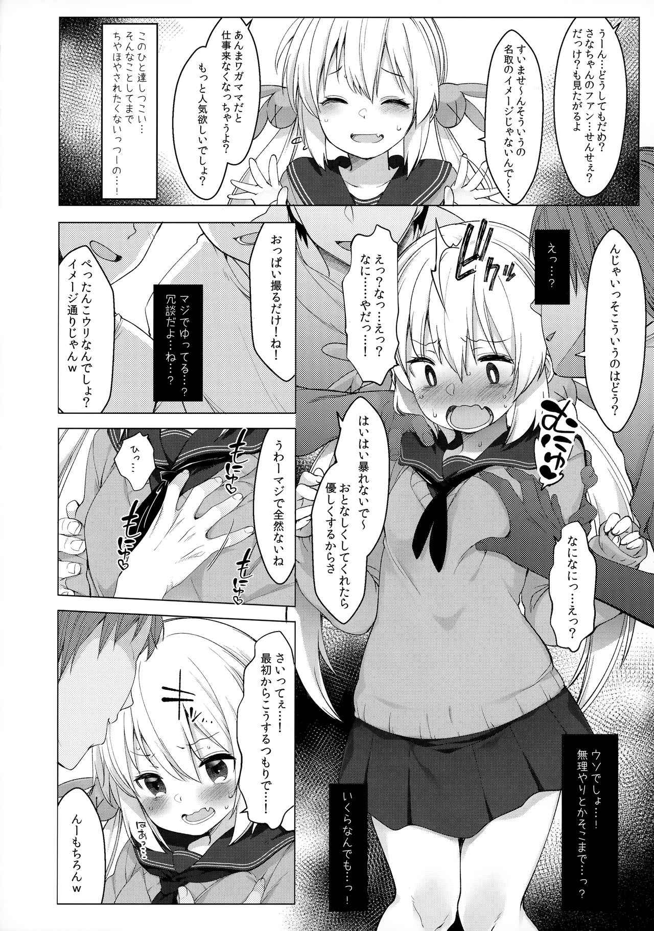 (COMIC1☆15) [French letter (藤崎ひかり)] 名取さな-秘蜜の動画撮影- (名取さな)