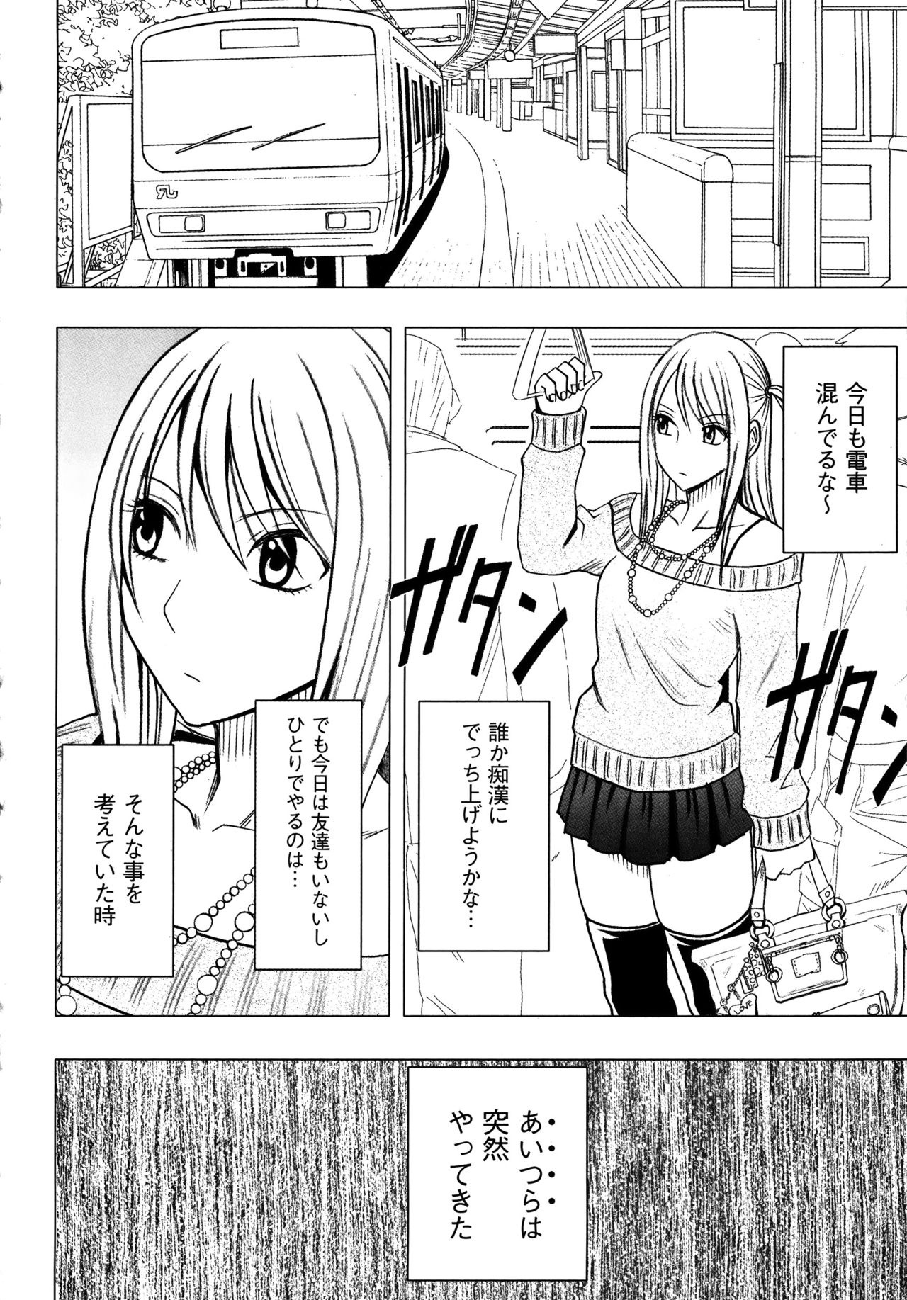 [クリムゾン] ヴァージントレイン2 ～小悪魔制裁～ 【完全版】