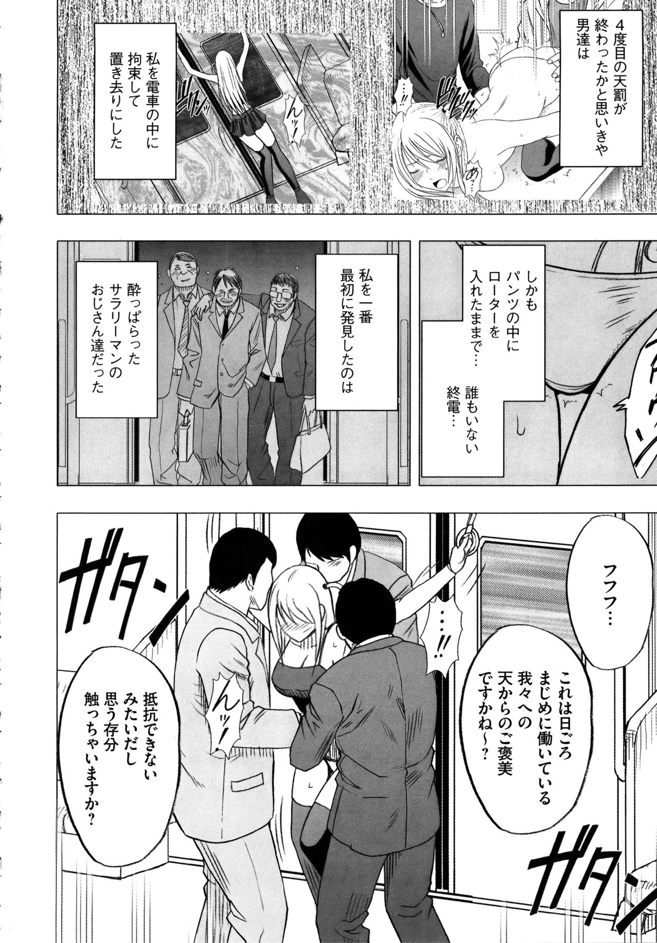 [クリムゾン] ヴァージントレイン2 ～小悪魔制裁～ 【完全版】